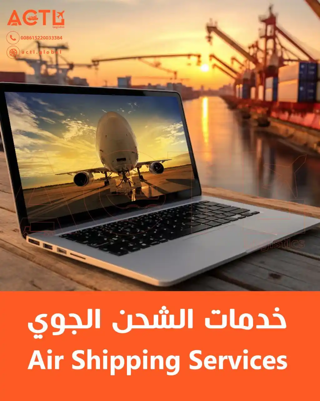 Image from ACTL-LOGISTICS: خدمات الشحن الجوي Air Shipping Services 008615220033384 – 00964773303...