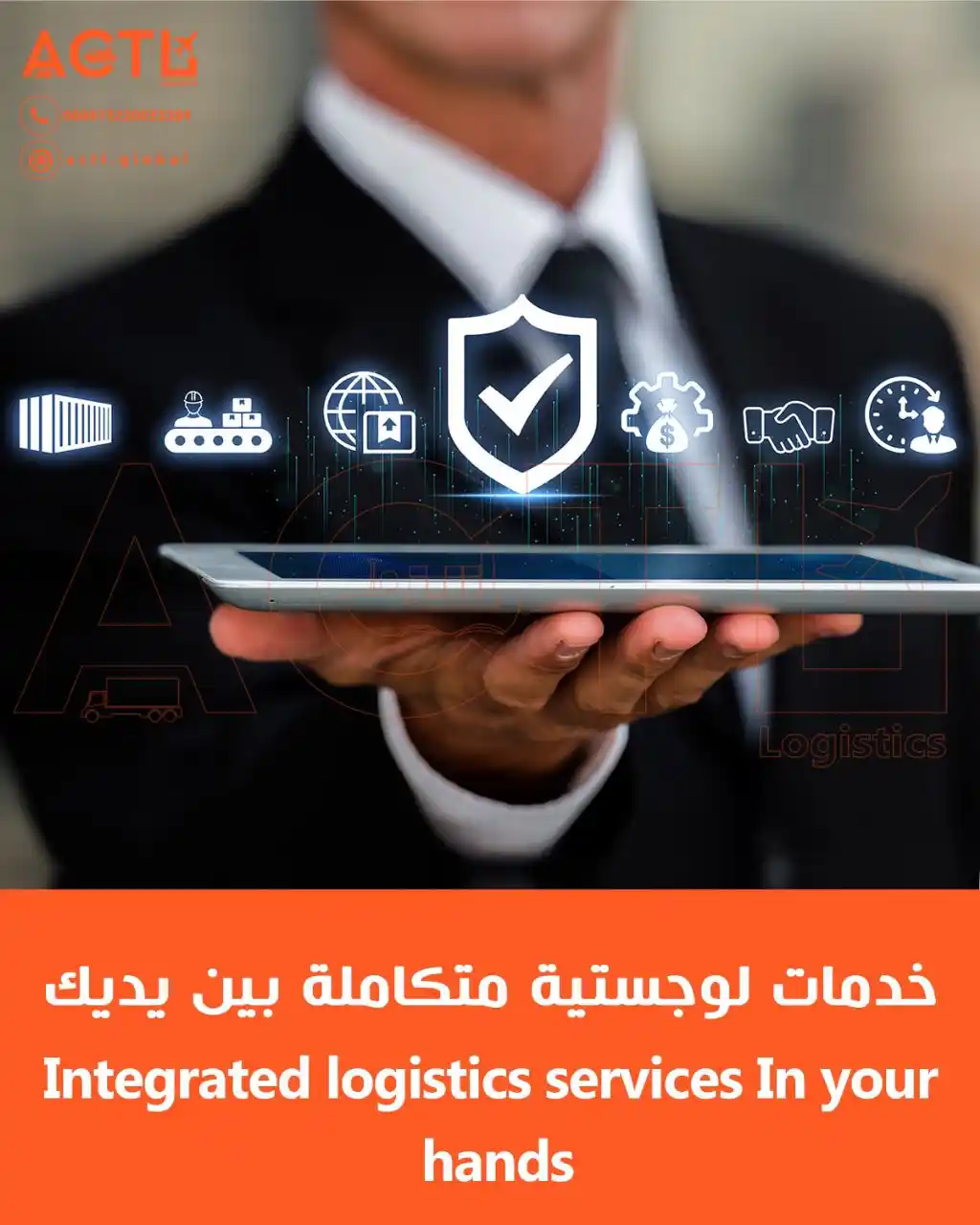 Image from ACTL-LOGISTICS: خدمات لوجستية متكاملة بين يديك Integrated logistics services In your...