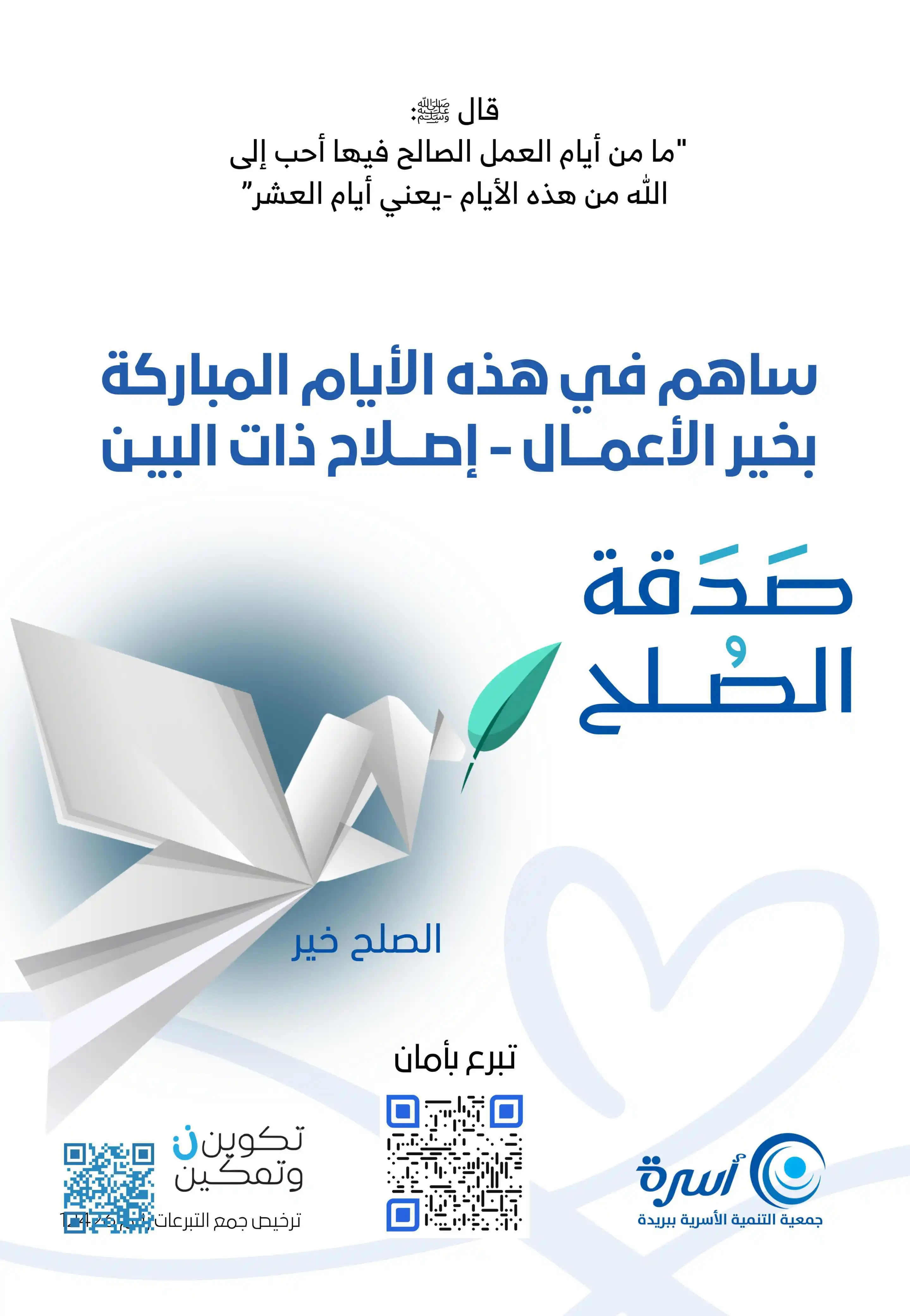 Image from جمعية أسرة: كن شريكاً لنا في <a class="text-blue-500 hover:underline cursor-pointe...