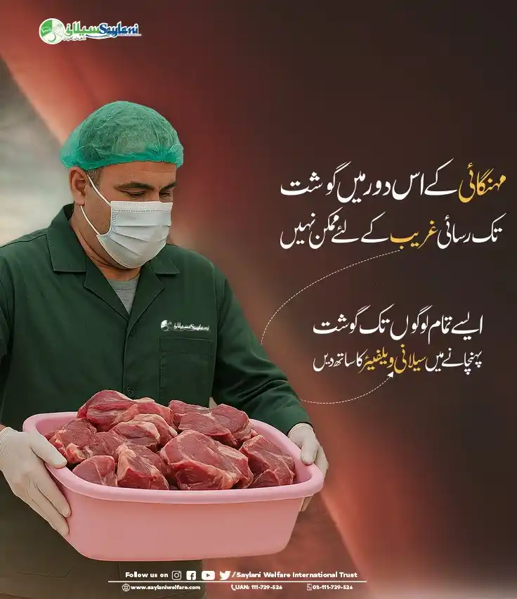 Image from Saylani Welfare International Trust.: قربانی کا گوشت ہر ضرورت مند تک! 📦 اپنا حصہ آج ہی بُک کروائیں۔ 💚 Co...