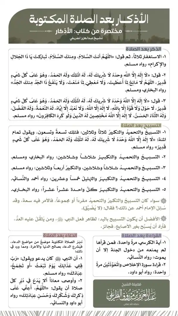 الشيخ عبدالعزيز الطريفي post