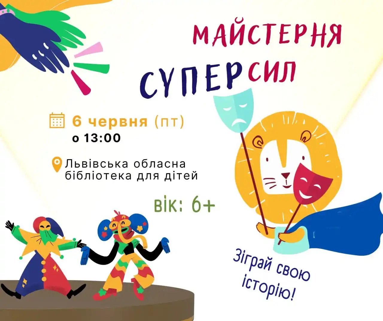 Image from leo_teka: Майстерня СУПЕРсил: СПРОБУЄМО? 🦸♀️🎬 🌟 У кожному з нас живе герой. ...