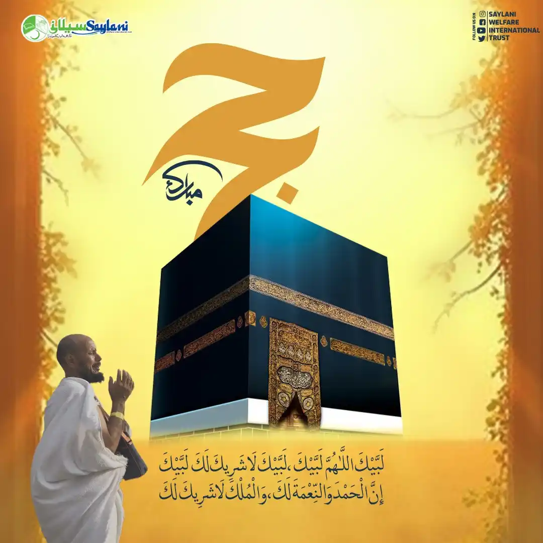 Image from Saylani Welfare International Trust.: May Allah accept the Hajj of all pilgrims and bless every heart with t...