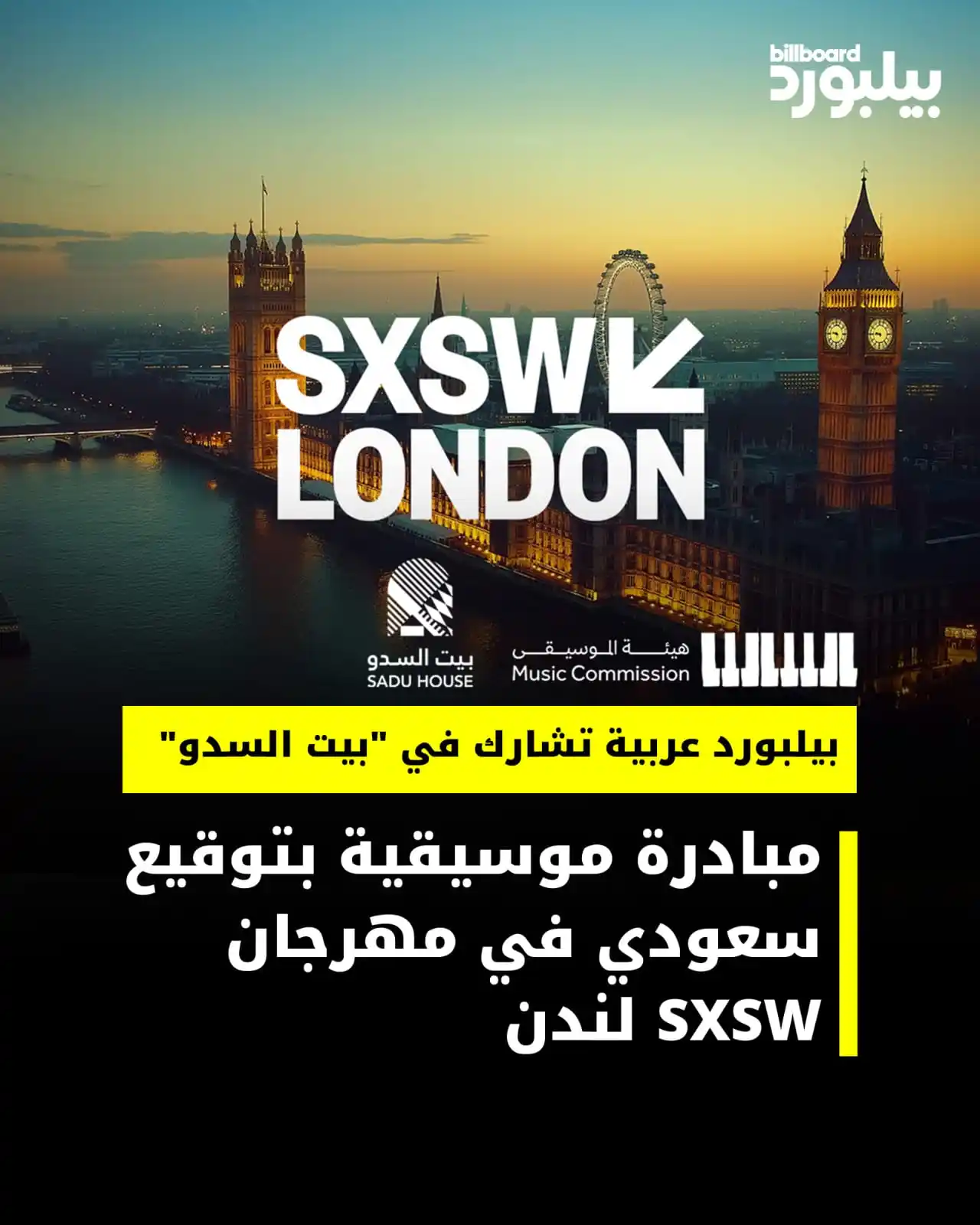 Image from Billboard Arabia - بيلبورد عربية: مبادرة موسيقية سعودية بتوقيع هيئة الموسيقى و”بيلبورد عربية” ضمن فعاليا...