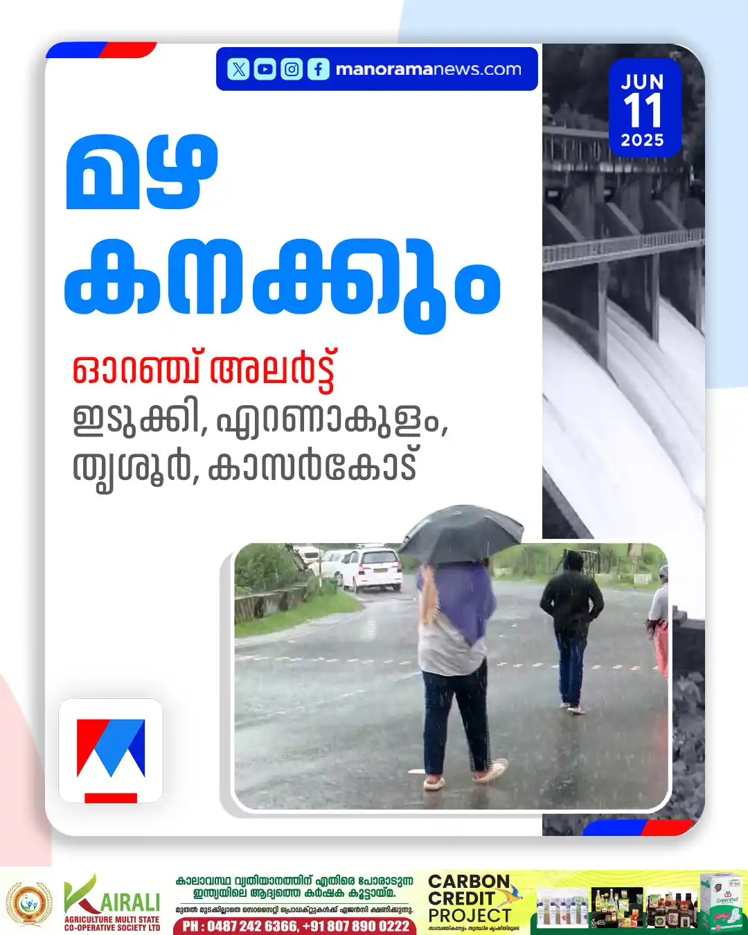 Image from Manorama News: മഴകനക്കുന്നു; ഞായറാഴ്ചവരെ ശക്തമായമഴ; ഇന്ന് നാല് ജില്ലകളില് ഓറഞ്ച് അലര...