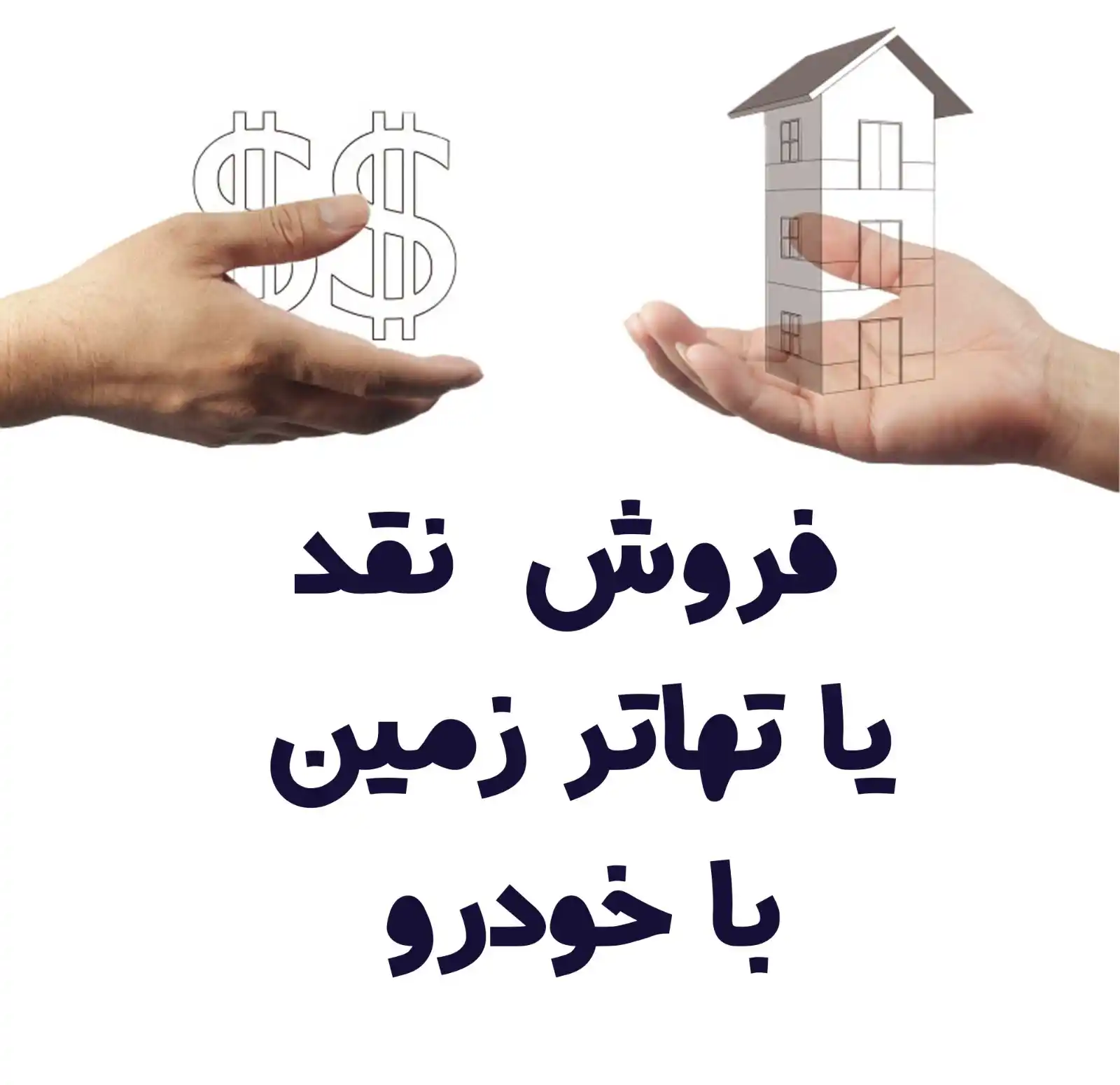Image from مرکز کارگذاری خرید و فروش کارجو: *مرکز کارگزاری خرید و فروش کارجو* 🇮🇷 🇮🇷 ➖➖➖➖➖➖➖➖➖➖ *دوقطعه زمی...