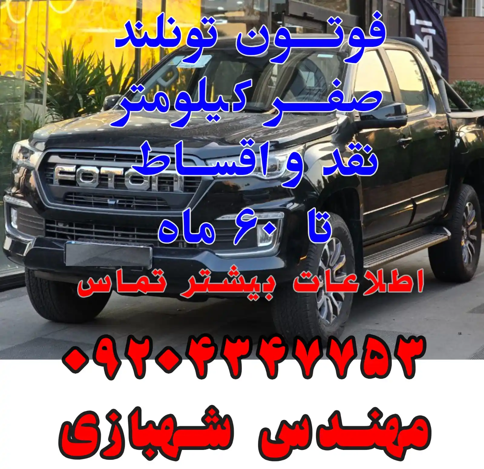Image from مرکز کارگذاری خرید و فروش کارجو: *مرکز کارگزاری خرید و فروش کارجو* 🇮🇷 🇮🇷 ➖➖➖➖➖➖➖➖➖➖ ✨ *فروش وی...