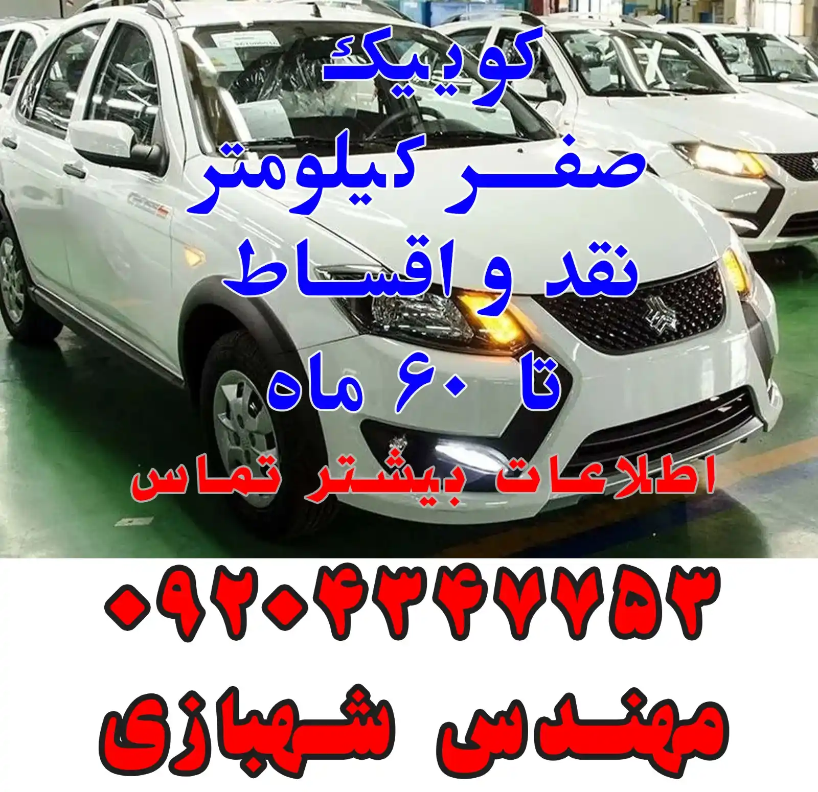 Image from مرکز کارگذاری خرید و فروش کارجو: *مرکز کارگزاری خرید و فروش کارجو* 🇮🇷 🇮🇷 ➖➖➖➖➖➖➖➖➖➖ ✨ *فروش وی...