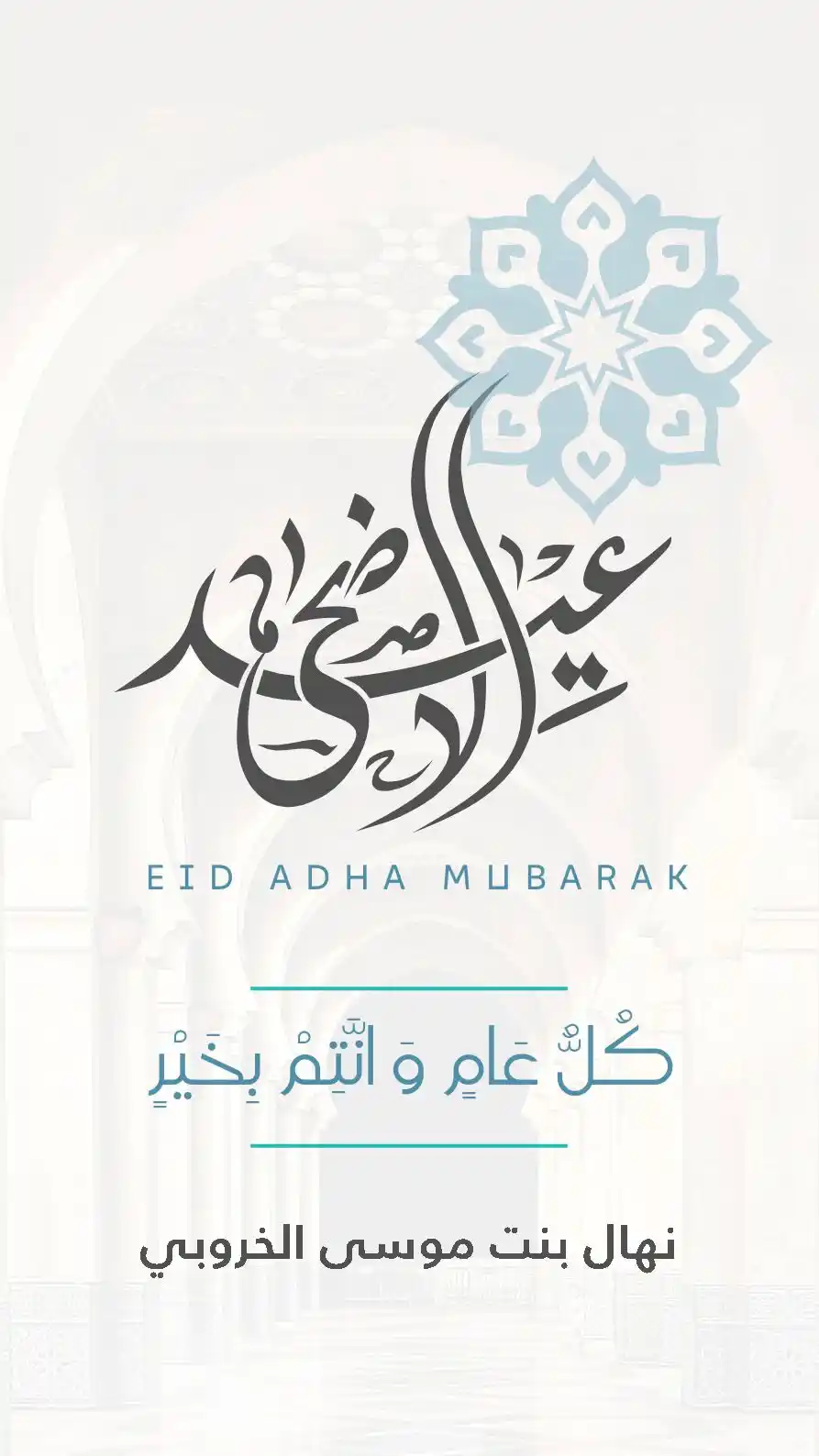 Image from مسابقات وجوائز: نهال تسأل الله لكم ولها قبول الطاعات وغفران السيئات والتزود من الحسنات...