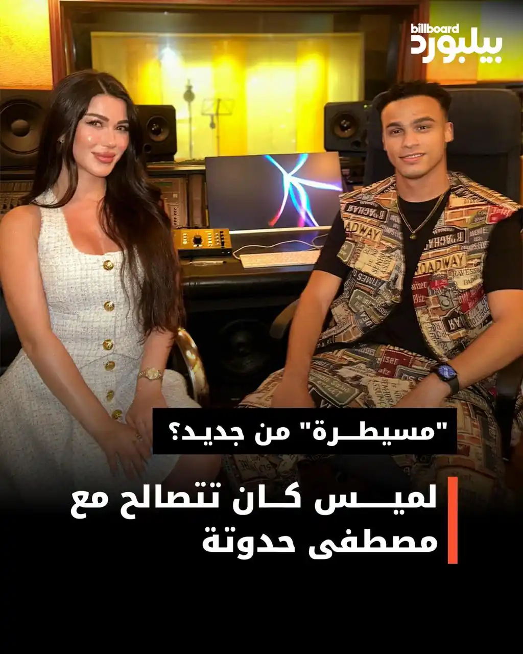 Billboard Arabia - بيلبورد عربية post
