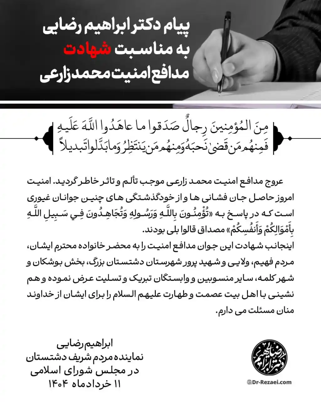 دکتر ابراهیم رضایی post