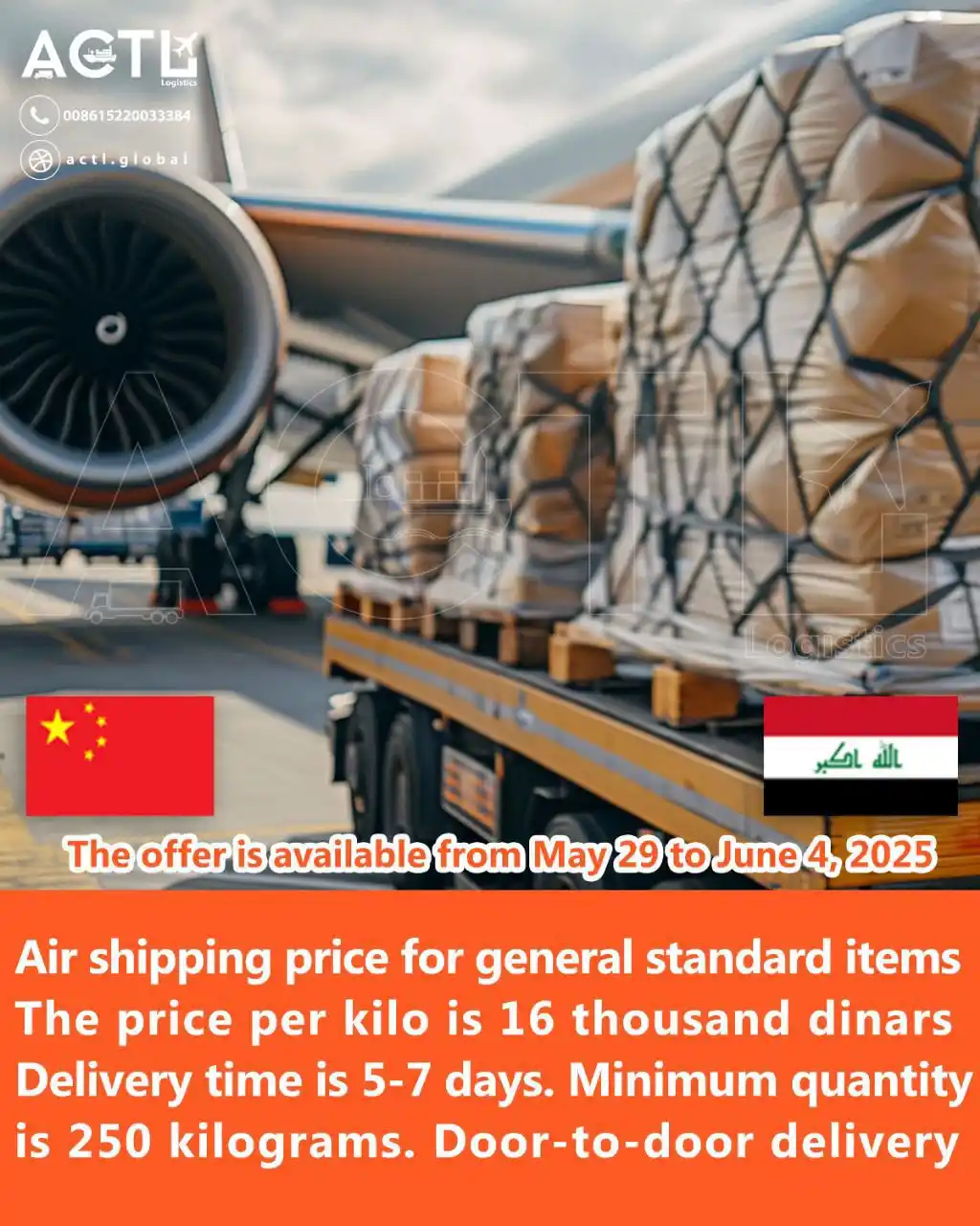 Image from ACTL-LOGISTICS: سعر الشحن الجوي للمواد العادية الستاندرد سعر الكيلو ١٦ ألف دينار مده ا...
