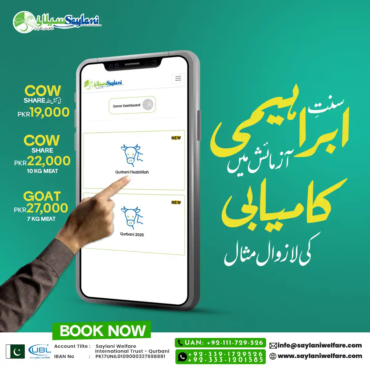 Image from Saylani Welfare International Trust.: > *Saylani ke saath apni Qurbani ka asaan aur barwaqt intazam karein.*...