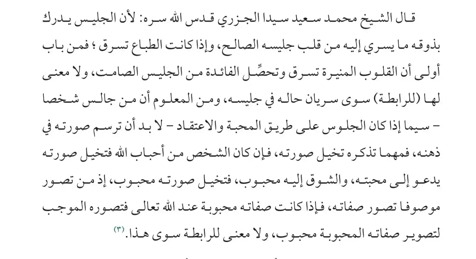 Image from GAVS-I MENZİLÎ: Şeyh Muhammed Said el-Cezerî [kuddise sırruhû] şöyle buyurmuştur :  “A...