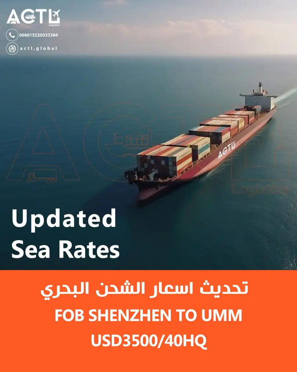 Image from ACTL-LOGISTICS: تحديث اسعار الشحن البحري Updated Sea Rates 008615220033384 – 00964773...