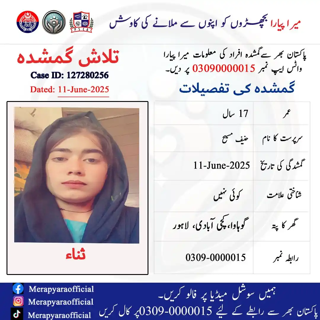 Image from Mera Pyara: ثناء دختر حنیف مسیح، 11 جون 2025 سے لاپتہ ہے۔ اس کی عمر 17 سال ہے۔ گوہ...