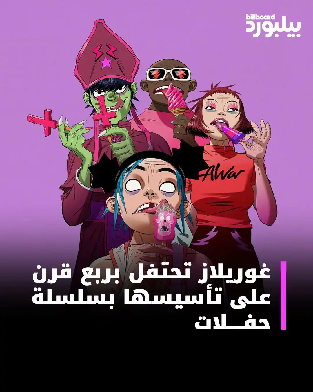 Billboard Arabia - بيلبورد عربية post