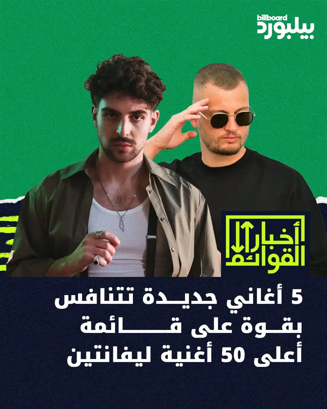 Image from Billboard Arabia - بيلبورد عربية: تُشعل الإصدارات الجديدة المنافسة على قائمة أعلى 50 أغنية ليفانتين، لتُ...