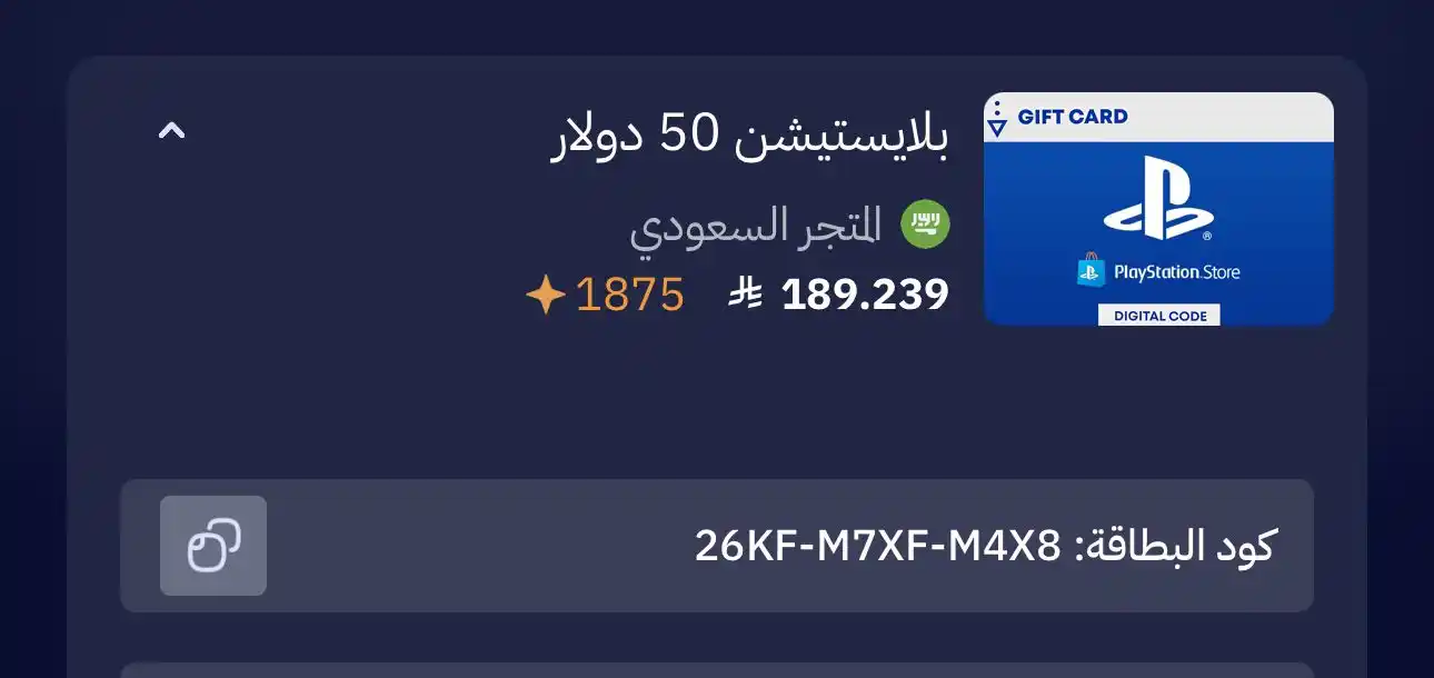 Image from NQ : 50$ ستور سوني  سعودي  26KF-M7XF-M4X8...