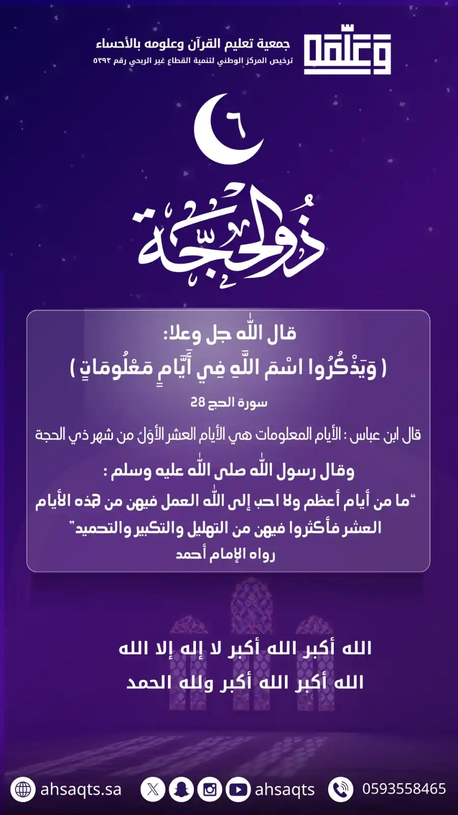 جمعية تعليم القرآن وعلومه بالأحساء "وعلمه" post