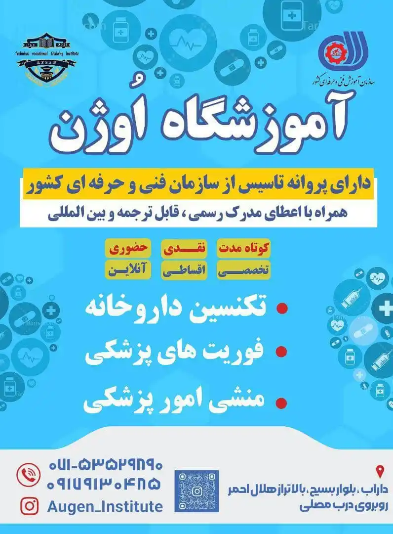 Image from .:: داراب آنلاین ::.: ⭕ آموزشگاه اُوژن ▪️دارای پروانه تاسیس از سازمان فنی و حرفه ای کشور...