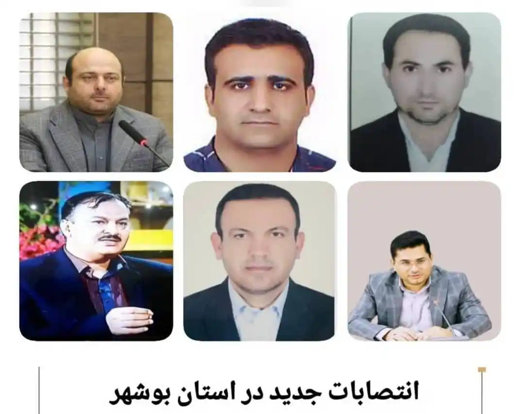 Image from روزنامه پیام عسلویه: 🟡 انتصابات جدید در استانداری بوشهر به گزارش روابط عمومی استانداری ب...