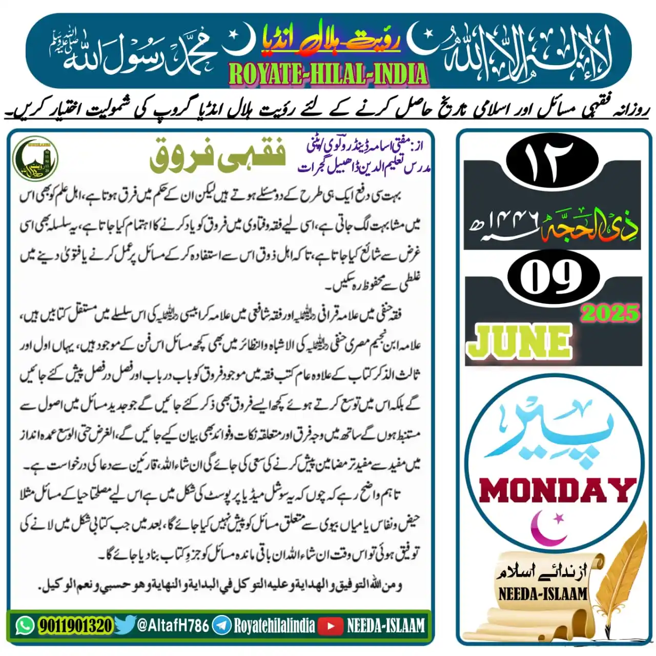 Image from 🌙 ROYATE-HILAL-INDIA 🌙: ایک نیا سلسلہ اشاعت شروع ہونے جارہا ہے۔👇 Ek Naya Silsile Ishaat Shuru...