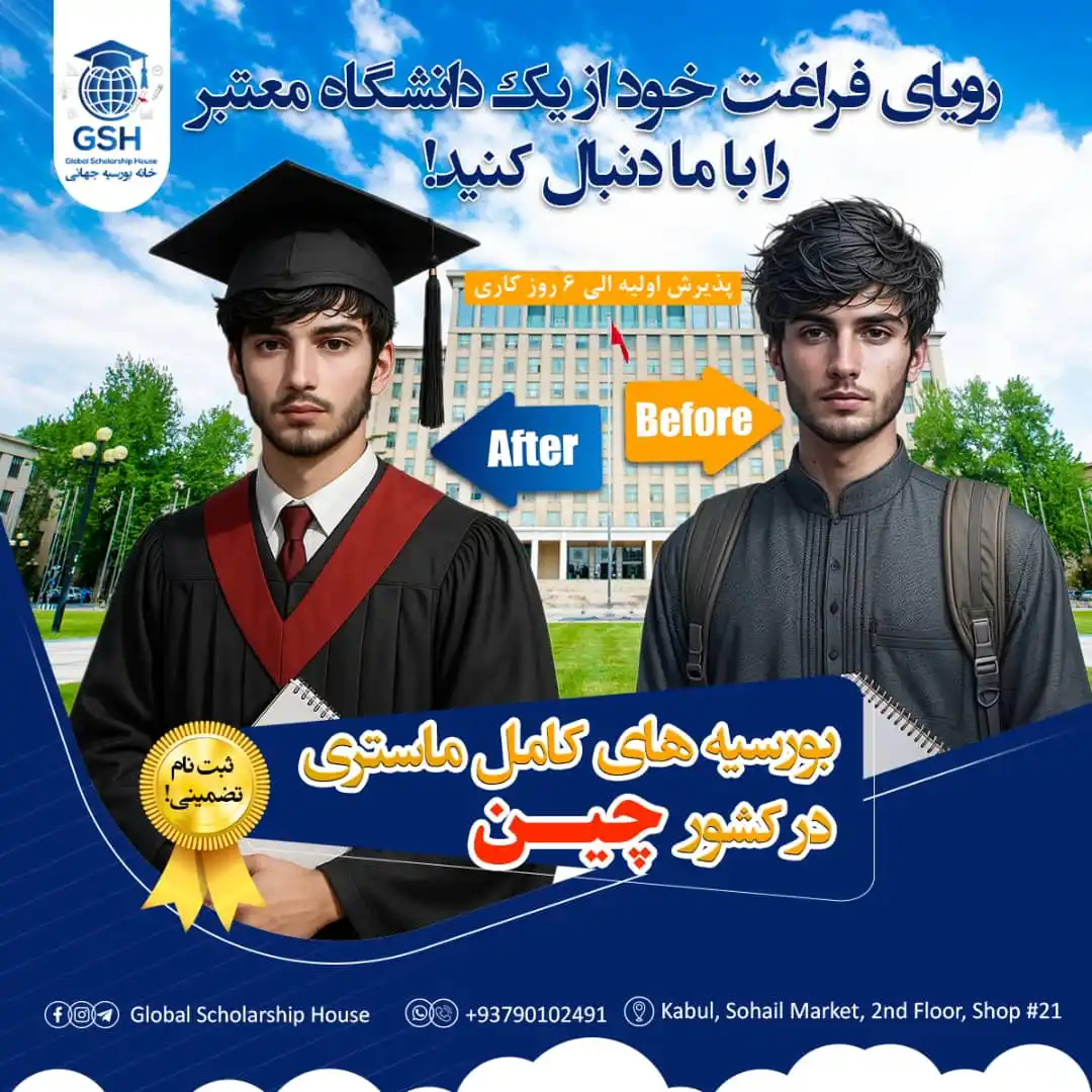 Image from Global Scholarship House| GSH | خانه بورسیه جهانی: 🎓 بورسیه کاملاً رایگان کشور چین – همراه با معاش ماهوار تا ۳۰۰ دالر! �...