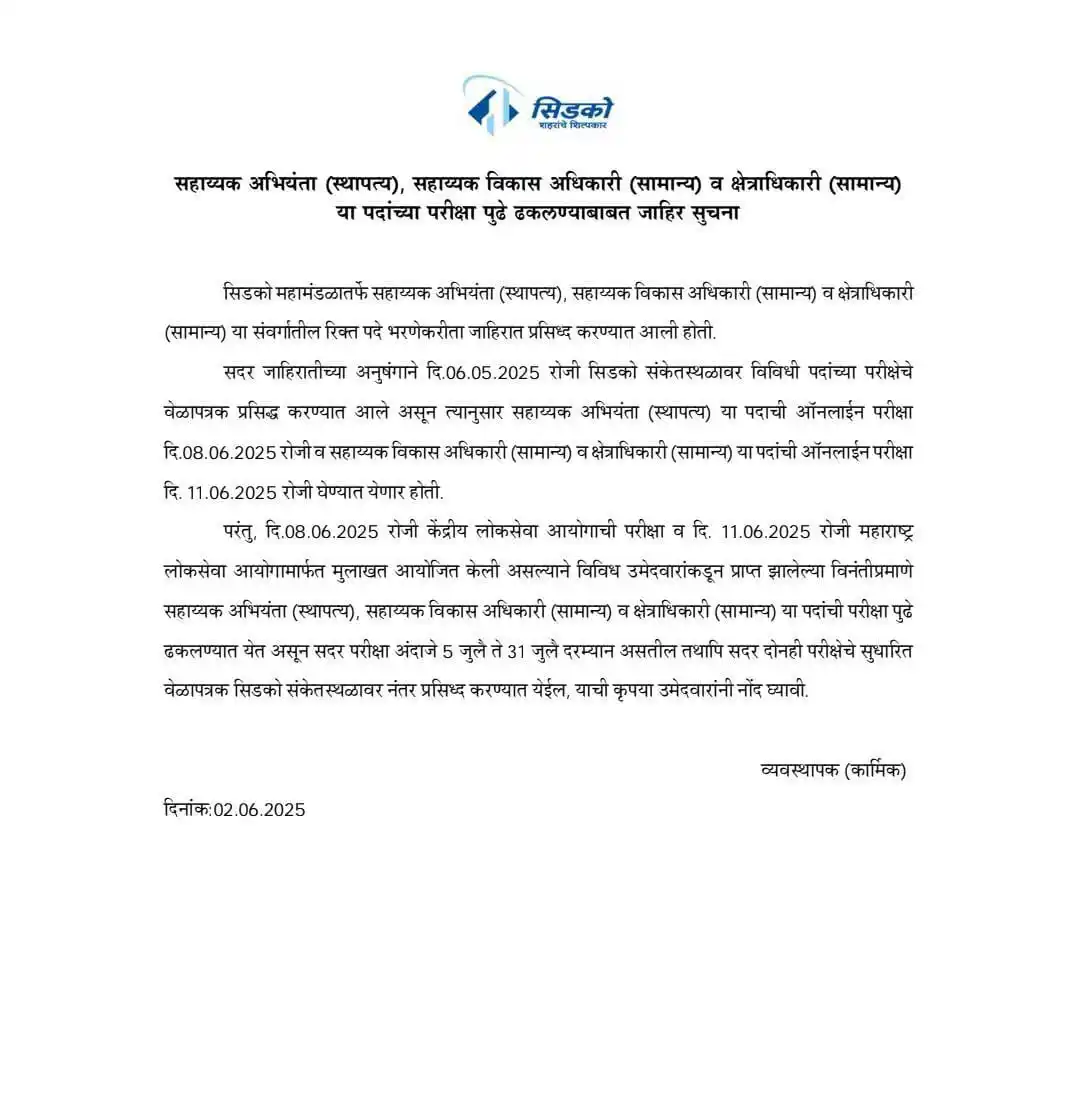 Image from 𝐌𝐏𝐒𝐂 𝐔𝐏𝐒𝐂 (𝐎𝐟𝐟𝐢𝐜𝐢𝐚𝐥)™ | Police Bharti | Banking | SSC | Railway IMP Gk | CurrentAffairs चालू घडामोडी: CIDCO Exam Postponement सहाय्यक अभियंता (स्थापत्य), सहाय्यक विकास अध...