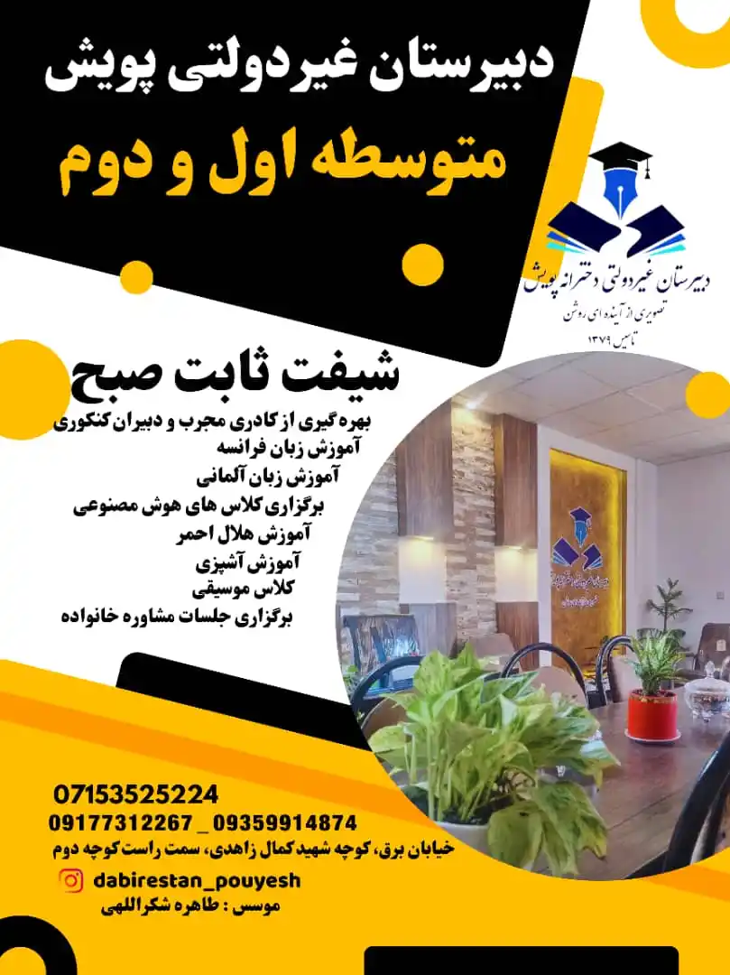 Image from .:: داراب آنلاین ::.: دبیرستان پویش با افتخار اعلام میکند ثبت نام برای سال تحصیلی جدید آغاز...