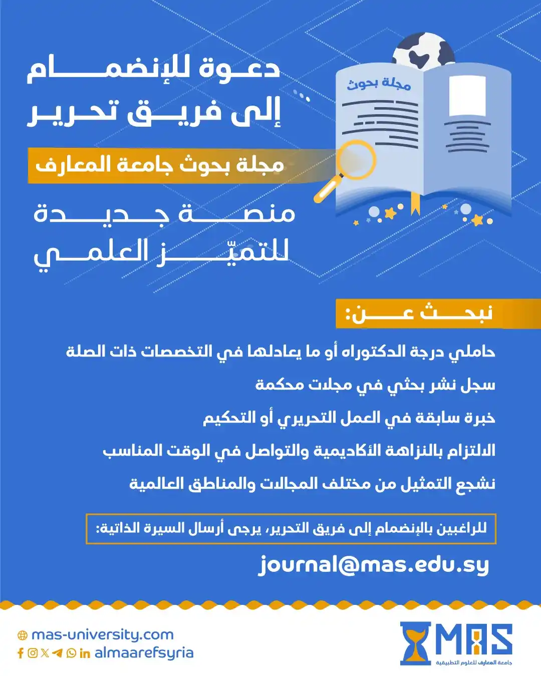 جامعة المعارف للعلوم التطبيقية- سورية post