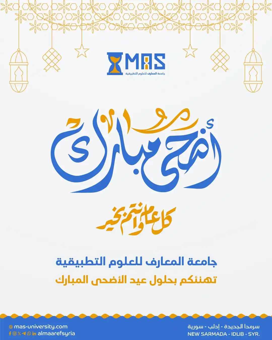 جامعة المعارف للعلوم التطبيقية- سورية post