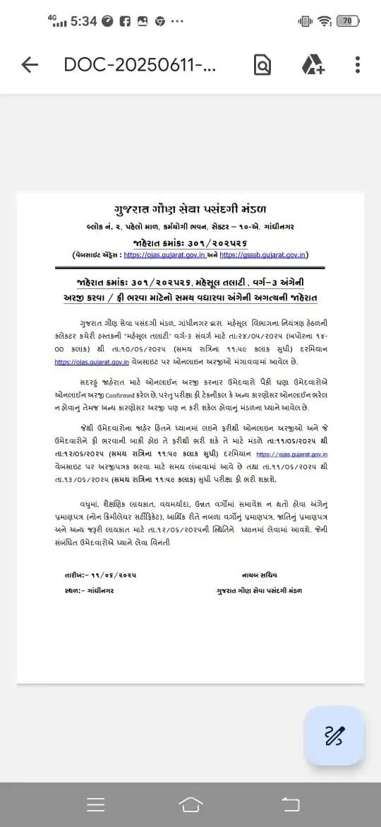 Image from requiregovernmentjob.com: GSSSB TALATI LAST DATE EXTENDED....
