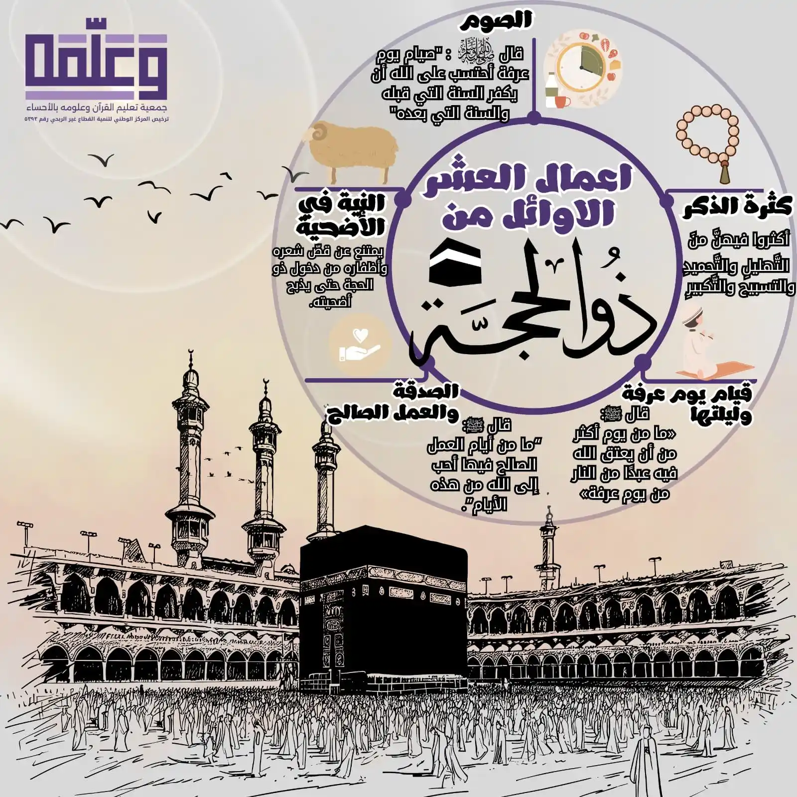 جمعية تعليم القرآن وعلومه بالأحساء "وعلمه" post