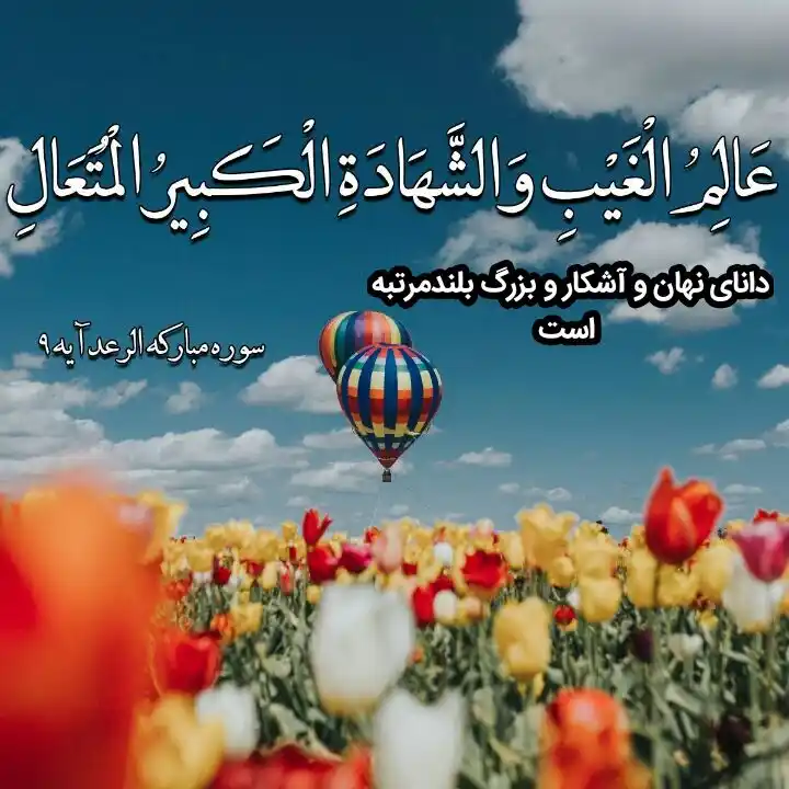 Image from اصلاح قلب ها❤: *<a class="text-blue-500 hover:underline cursor-pointer" href="/hashta...