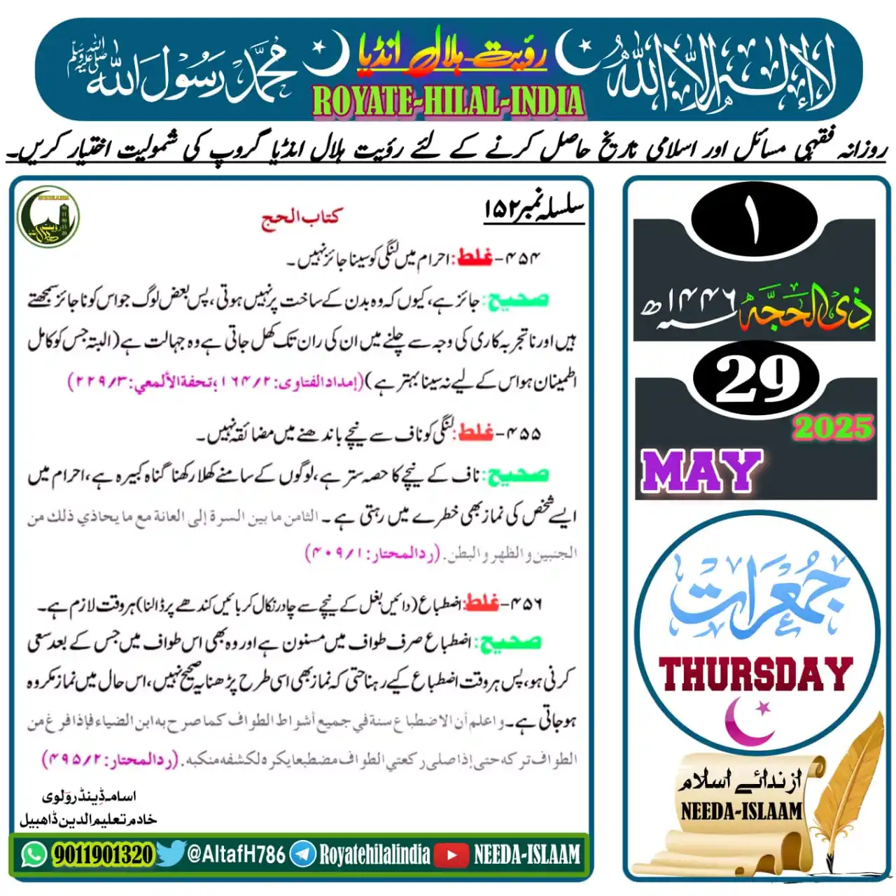 Image from 🌙 ROYATE-HILAL-INDIA 🌙: https://whatsapp.com/channel/0029Va9fLjb35fLp485nFh32 <a class="text-b...