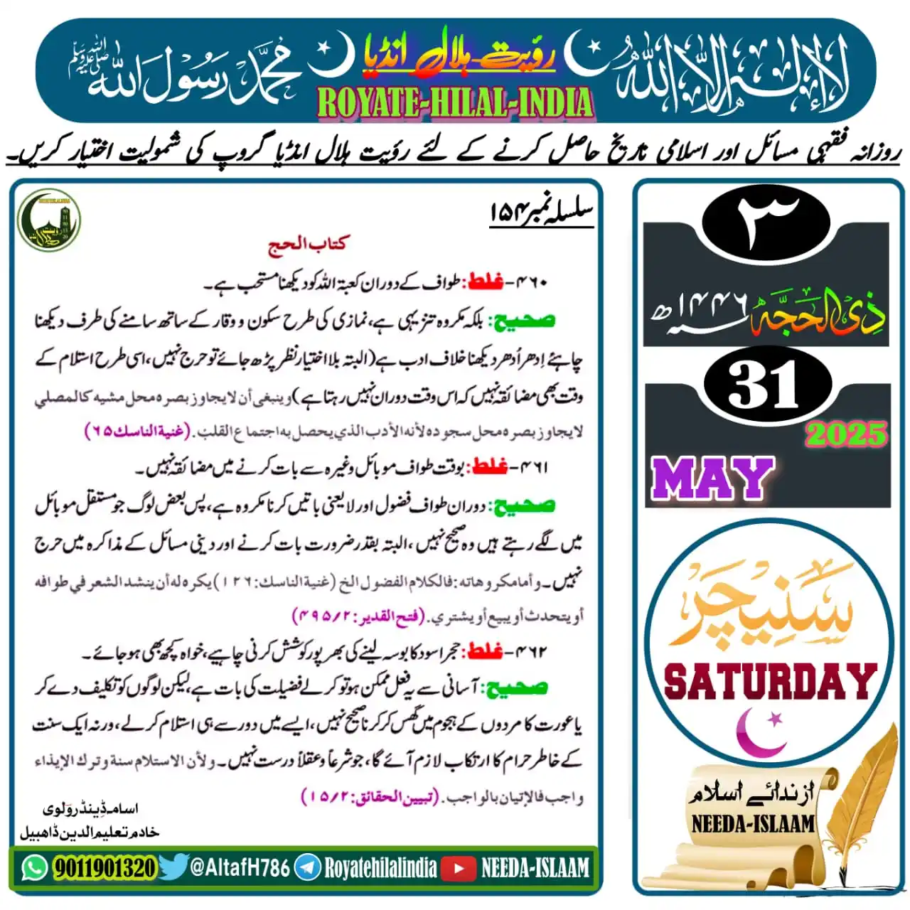 Image from 🌙 ROYATE-HILAL-INDIA 🌙: https://whatsapp.com/channel/0029Va9fLjb35fLp485nFh32 <a class="text-b...