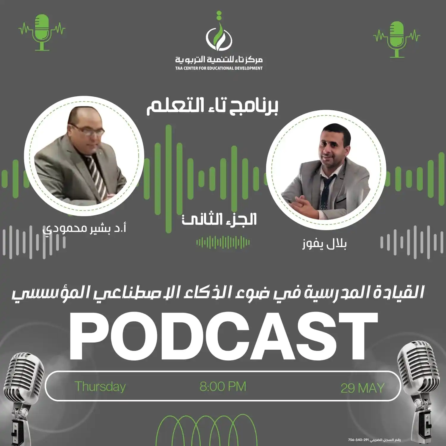 مركز تاء للتنمية التربوية post