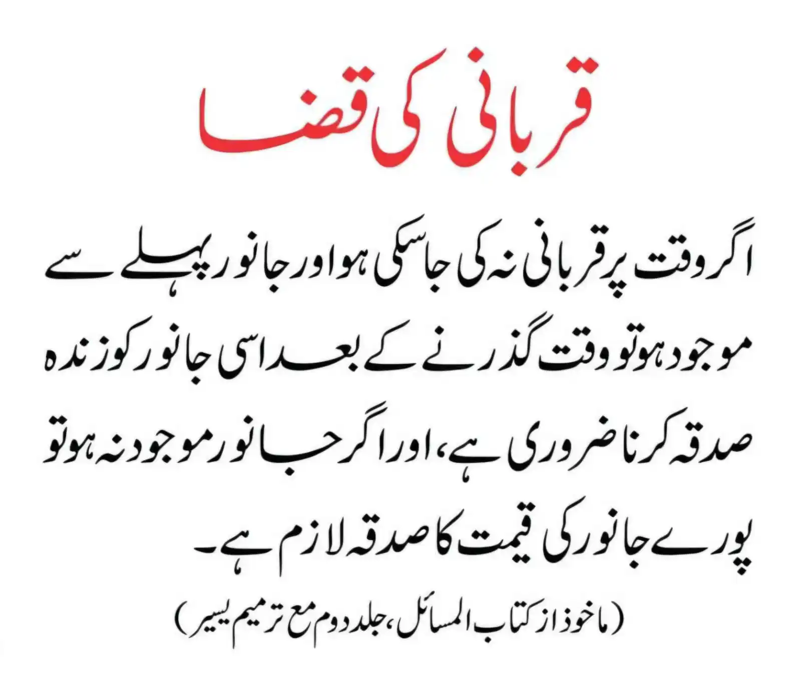 Image from سُکـُونِ قَلب: قربانی کی قضا 🔊🔊...