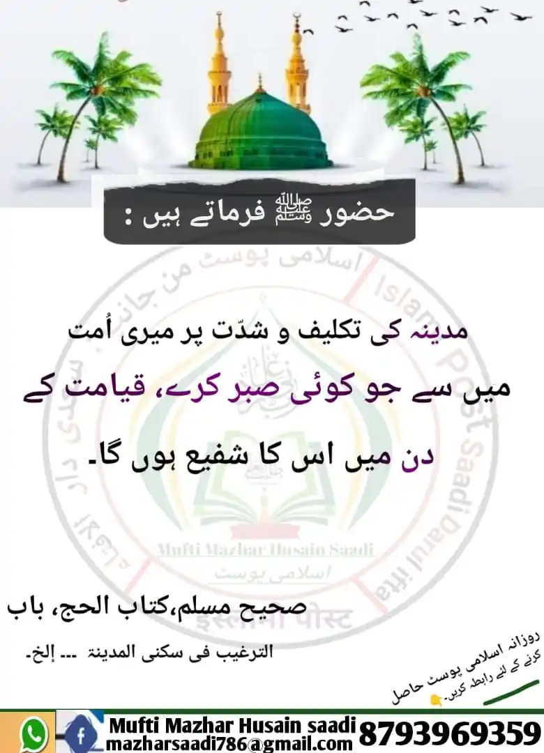 Image from ISLAMI POST ( اسلامی پوسٹ ): ♥️ 💐ㅤ📩 📤 ˡᶦᵏᵉ ᶠᵒˡˡᵒʷ ˢᵃᵛᵉ ˢʰᵃʳᵉ *Aaj Ki Achchi Baa...