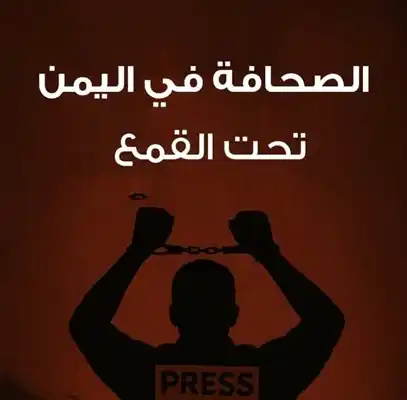 Image from الصحوة نت: *مرصد إعلامي: مايو الأكثر قمعاً على الصحفيين اليمنيين خلال العام 2025*...