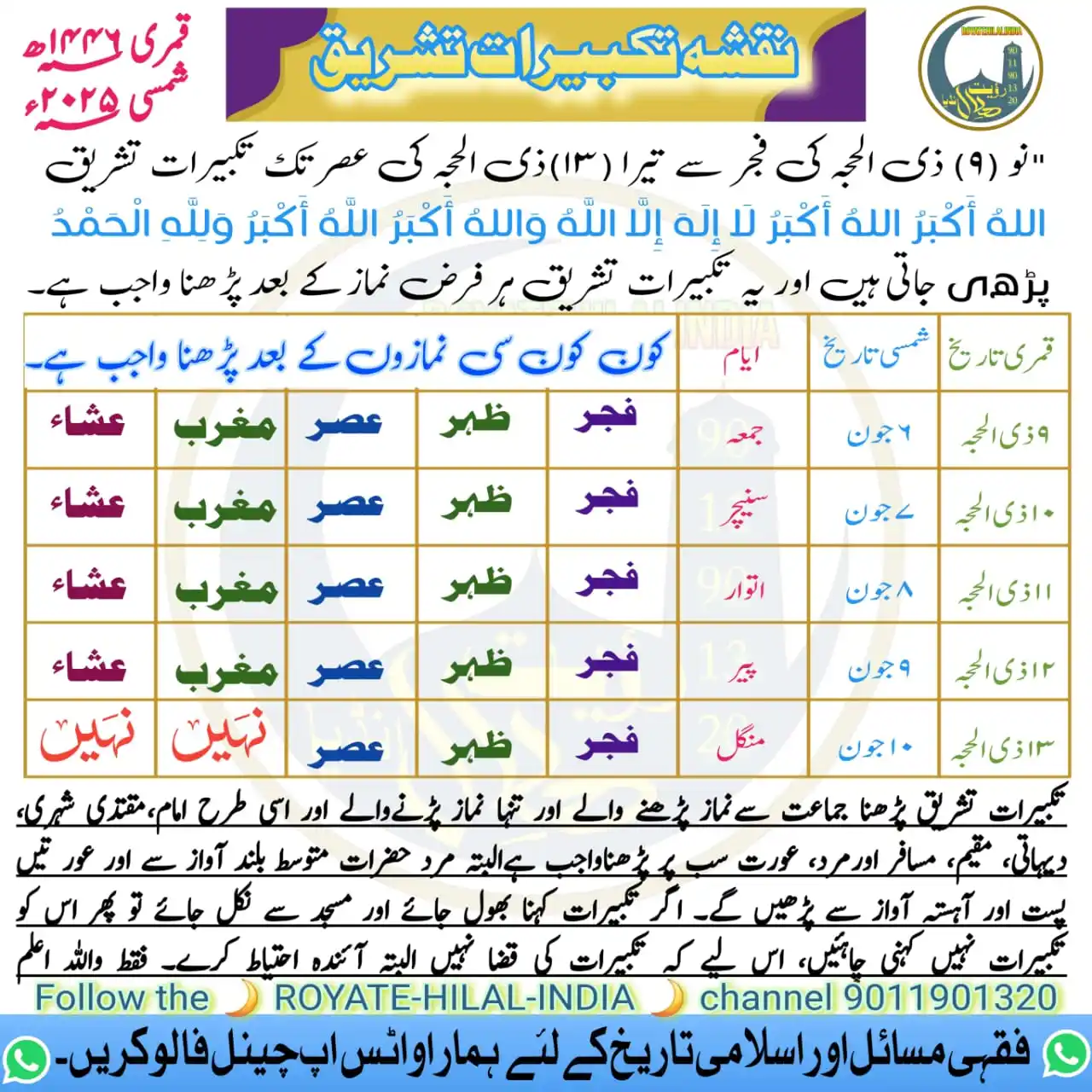 Image from 🌙 ROYATE-HILAL-INDIA 🌙: نقشہ تکبیرات تشریق 1446 پی ڈی ایف فائل 👇🏻 Naksha Taqbirate tashriq...