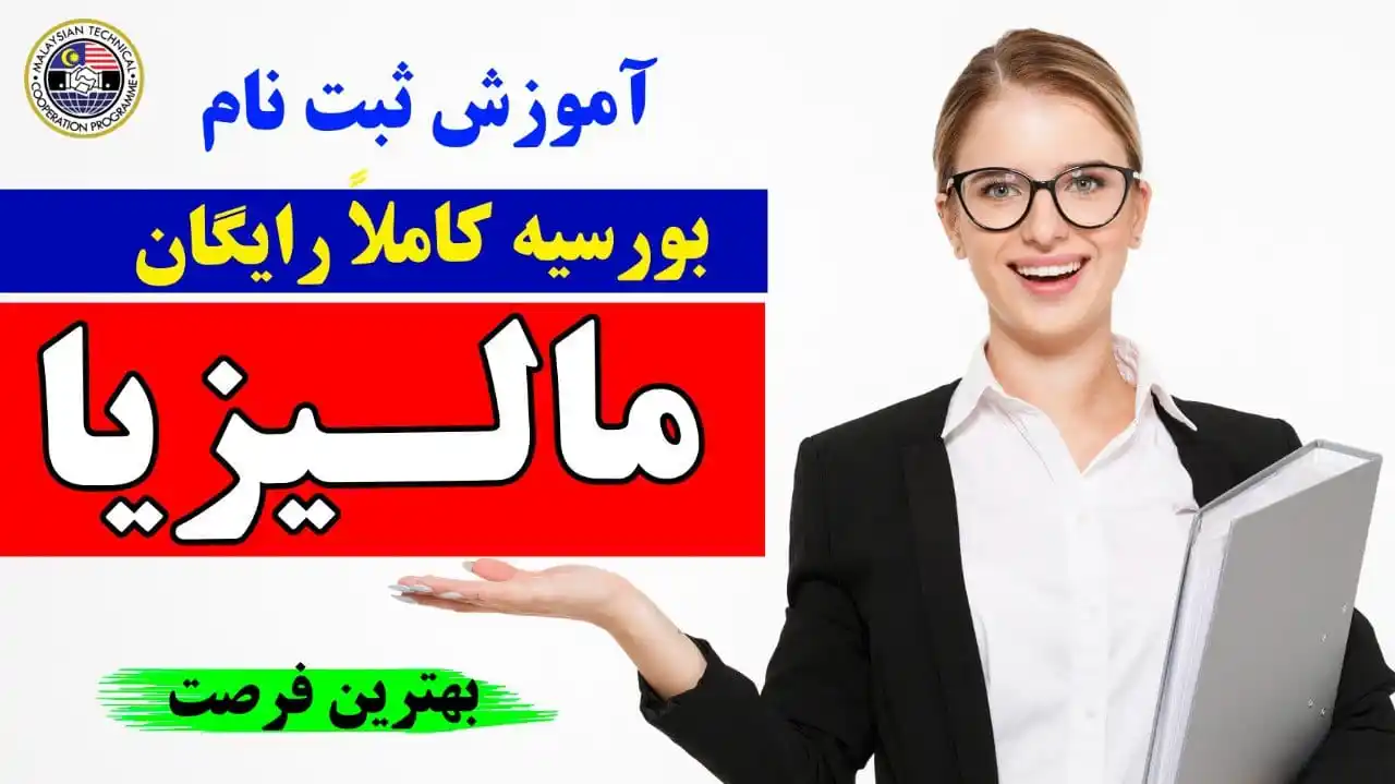 Image from Global Scholarship House| GSH | خانه بورسیه جهانی: ویدیو آموزشی ثبت نام بورسیه کاملا رایگان کشور مالیزیا برای افغانها! �...