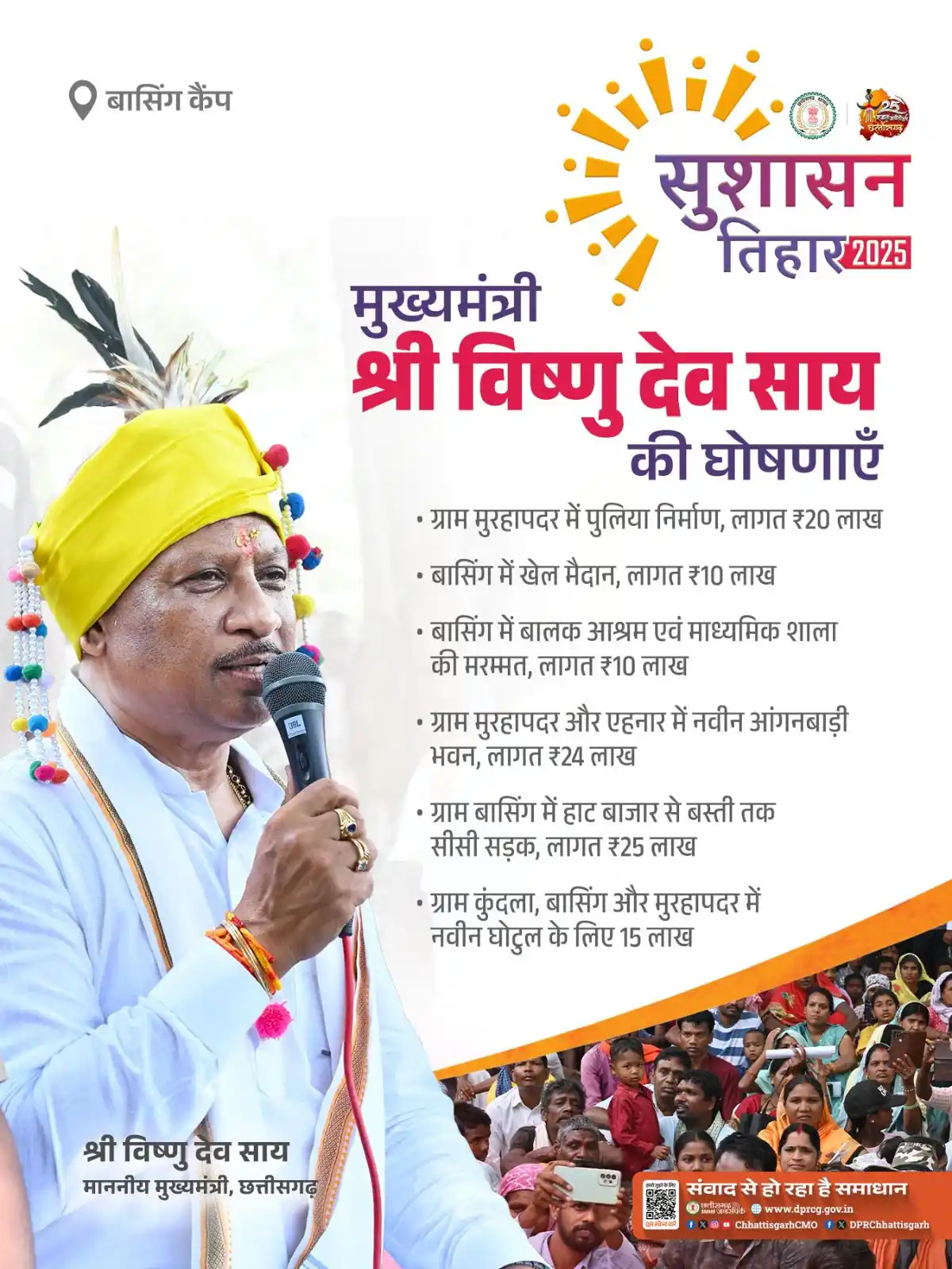 Image from Chief Minister's Office  Chhattisgarh: पूरा बस्तर क्षेत्र बदलाव का प्रतीक बनकर उभर रहा है। आज मुख्यमंत्री श्र...