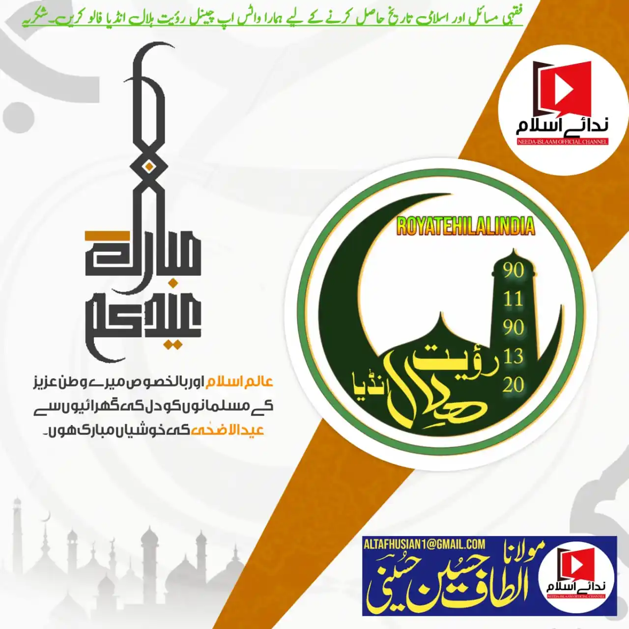 Image from 🌙 ROYATE-HILAL-INDIA 🌙: رؤیت ہلال انڈیا کے جانب سے تمام اہل اسلام اور خصوصی طور پر میرے وطن عز...