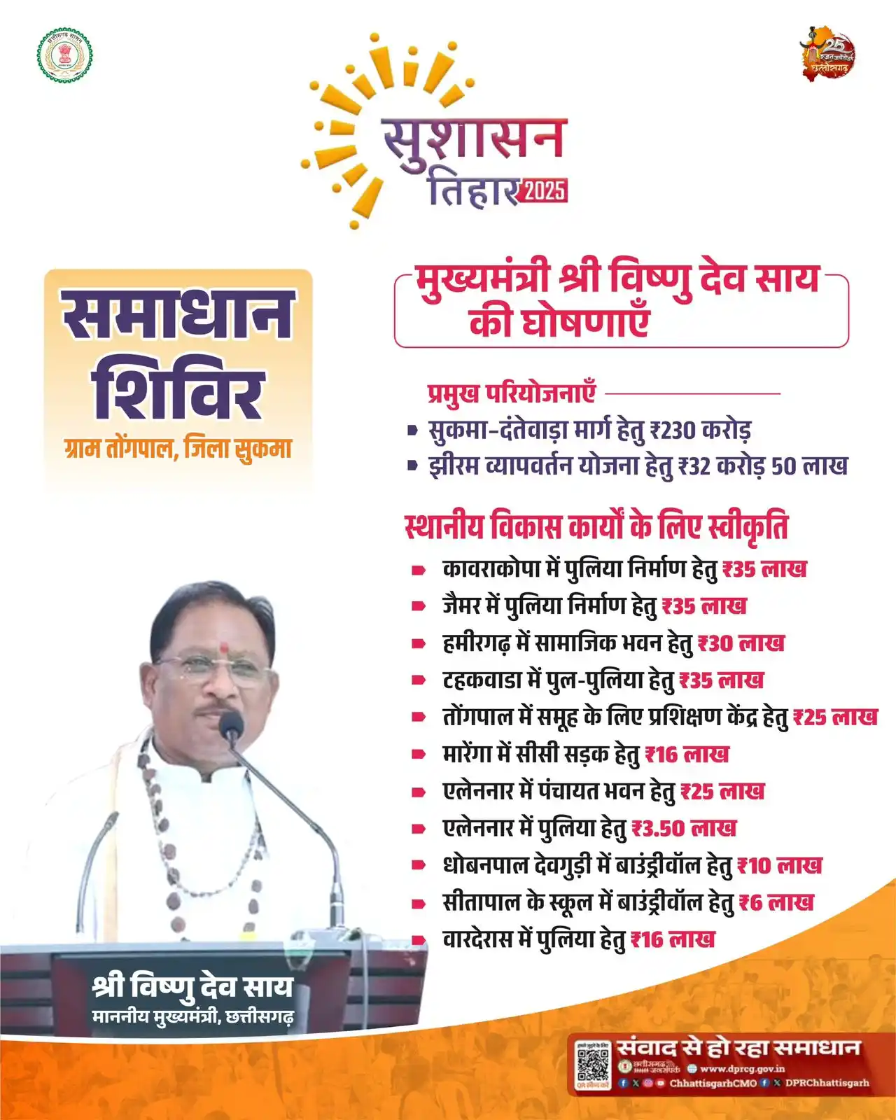 Image from Chief Minister's Office  Chhattisgarh: सुकमा-दंतेवाड़ा मार्ग पर तेज गति से दौड़ेगी विकास की गाड़ी। मुख्यमंत्र...