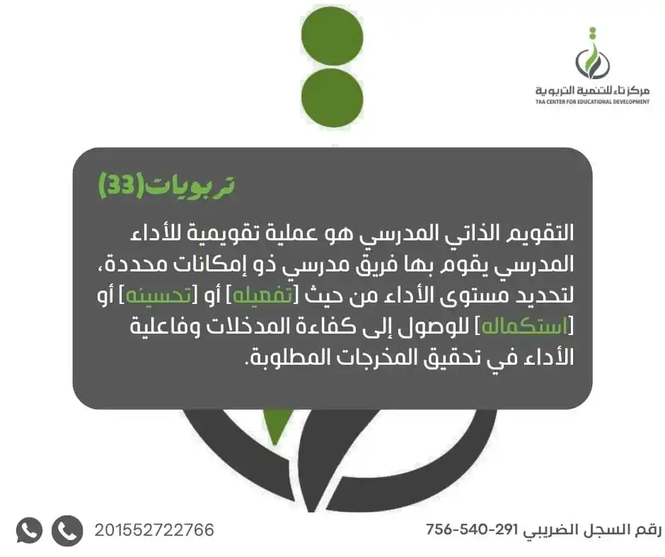 Image from مركز تاء للتنمية التربوية: <a class="text-blue-500 hover:underline cursor-pointer" href="/hashtag...