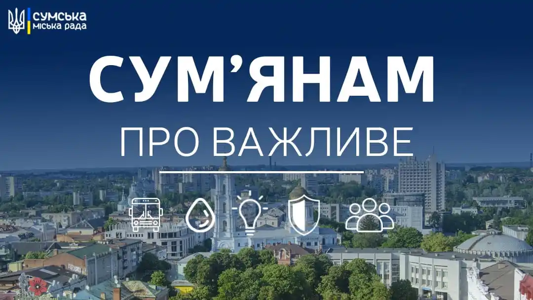 Image from Сумська міська рада: 🇺🇦Сум'янам про важливе: 11 червня 🔹Безпека: повітряна тривога в ...
