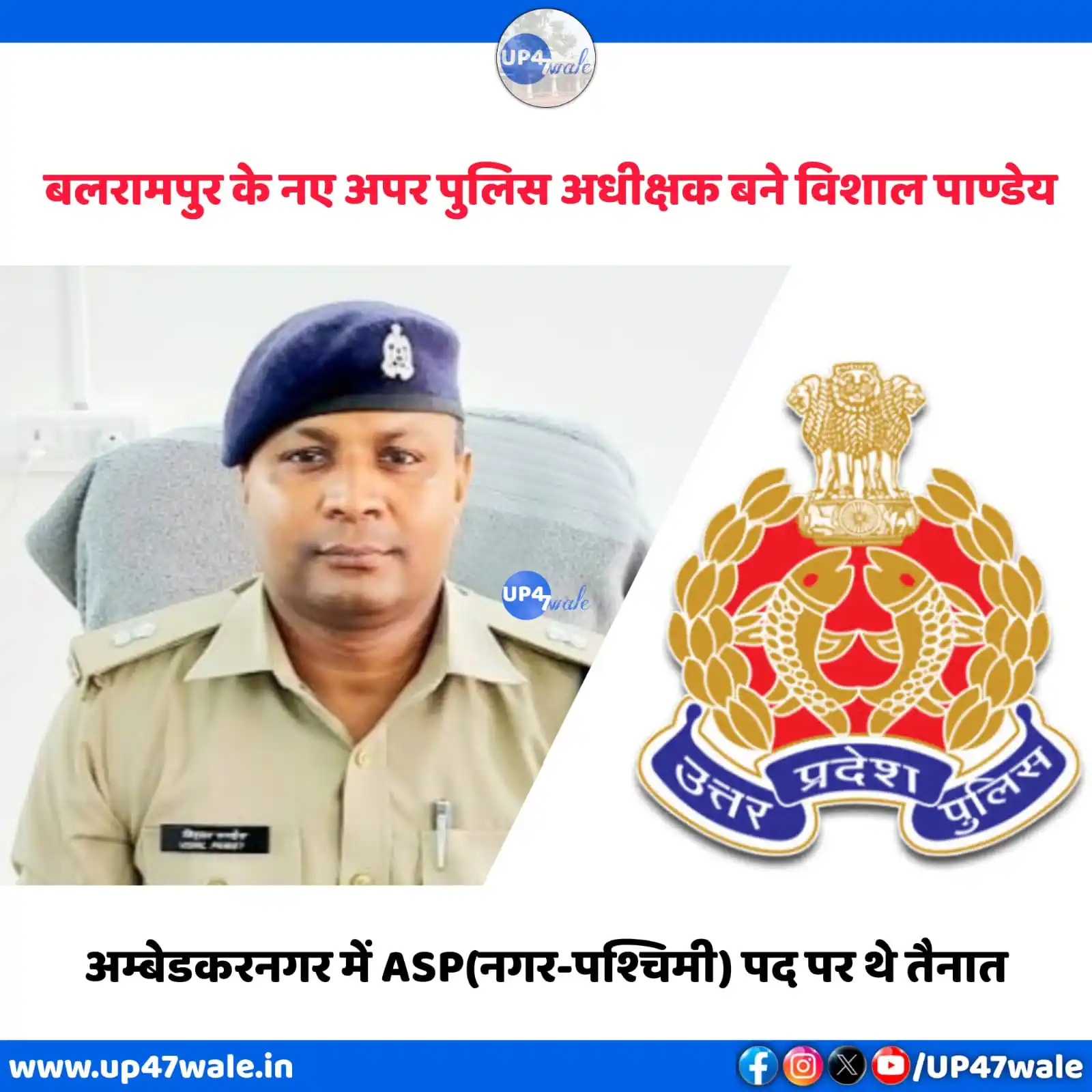 Image from UP47wale Family❤️: UP PPS Transfer: यूपी में 3 PPS अफसरों का ट्रांसफर, विशाल पाण्डेय बलरा...