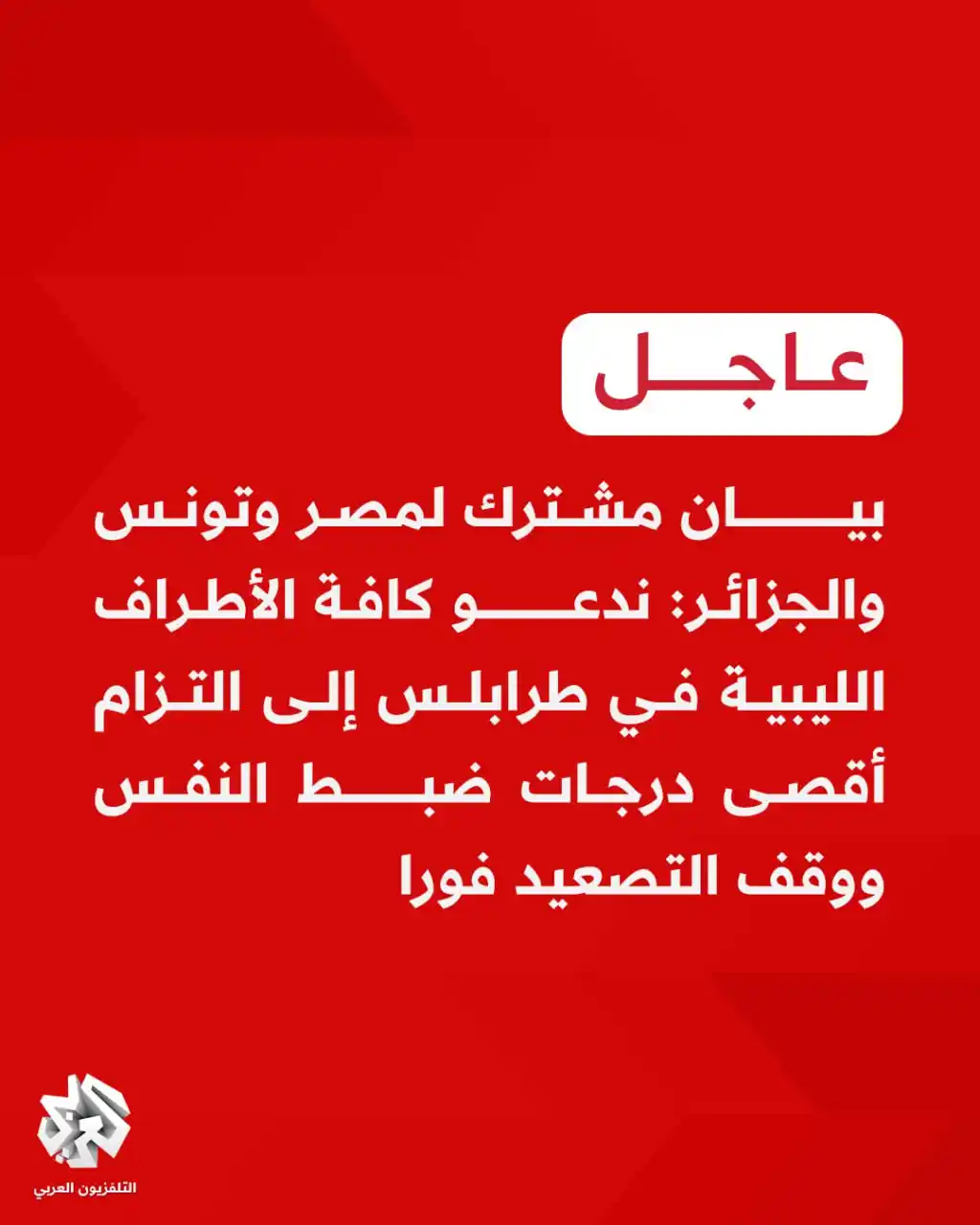 التلفزيون العربي - تونس  post